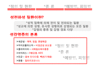 [간호학] 성전파성 질환-2