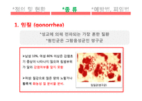 [간호학] 성전파성 질환-4
