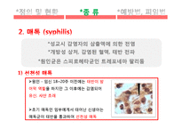 [간호학] 성전파성 질환-5