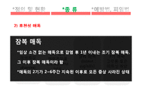 [간호학] 성전파성 질환-8