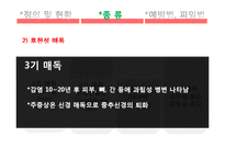 [간호학] 성전파성 질환-9