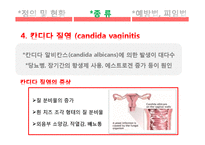 [간호학] 성전파성 질환-12