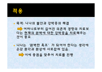 블랙스완 정신분석적 정신치료-7