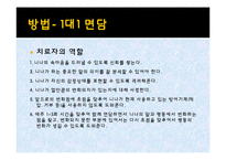 블랙스완 정신분석적 정신치료-8