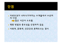 블랙스완 정신분석적 정신치료-11