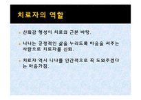 블랙스완 정신분석적 정신치료-14