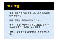 블랙스완 정신분석적 정신치료-15