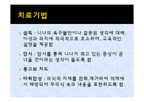 블랙스완 정신분석적 정신치료-16