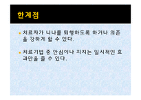 블랙스완 정신분석적 정신치료-18