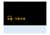 블랙스완 정신분석적 정신치료-19
