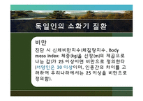 [간호학] 세계인의 소화기계 문제-18