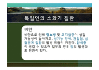 [간호학] 세계인의 소화기계 문제-19