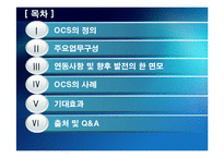 [의료정보관리학] 처방전달 시스템 Order Communication System-2