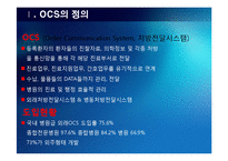 [의료정보관리학] 처방전달 시스템 Order Communication System-3