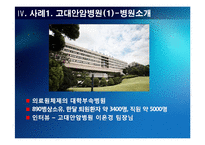 [의료정보관리학] 처방전달 시스템 Order Communication System-7