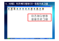 [의료정보관리학] 처방전달 시스템 Order Communication System-13