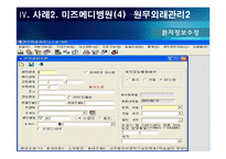 [의료정보관리학] 처방전달 시스템 Order Communication System-15
