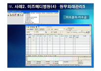 [의료정보관리학] 처방전달 시스템 Order Communication System-18