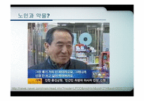 [노인간호] 노인의 약물-3