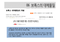 보톡스의 허와 실-17