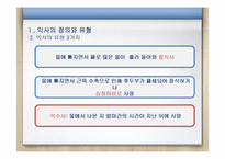 [아동간호학] 익사사고의 원인 및 현황, 예방법, 응급처치-7