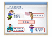 [아동간호학] 익사사고의 원인 및 현황, 예방법, 응급처치-8