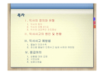 [아동간호학] 익사사고의 원인 및 현황, 예방법, 응급처치-9
