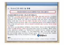 [아동간호학] 익사사고의 원인 및 현황, 예방법, 응급처치-10