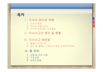 [아동간호학] 익사사고의 원인 및 현황, 예방법, 응급처치-16