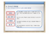 [아동간호학] 익사사고의 원인 및 현황, 예방법, 응급처치-19