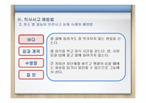 [아동간호학] 익사사고의 원인 및 현황, 예방법, 응급처치-20