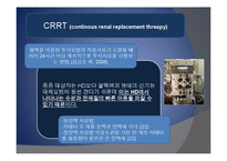 [중환자 관리] 급성신부전 AFR와 CRRT-6