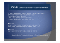 [중환자 관리] 급성신부전 AFR와 CRRT-8