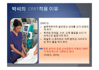 [중환자 관리] 급성신부전 AFR와 CRRT-18