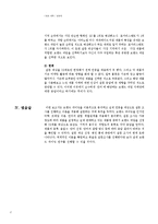 브랜드네이밍 인지언어학적 접근과 설문조사-16