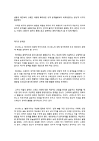 미겔 데 우나무노 안개(Niebla) 문학사적 의의-2