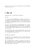 미겔 데 우나무노 안개(Niebla) 문학사적 의의-3