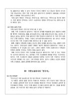 가문소설의 이해와 작품 `천수석`-4