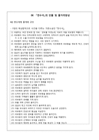 가문소설의 이해와 작품 `천수석`-6