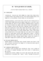가문소설의 이해와 작품 `천수석`-9