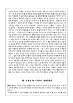 가문소설의 이해와 작품 `천수석`-10
