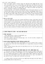 [현대작가론] 김사량 연구-2
