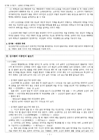 [현대작가론] 김사량 연구-3