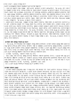 [현대작가론] 김사량 연구-7