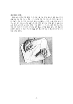 영화 인셉션 영상으로 배우는 철학-7