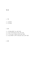 정보전달 방식으로 인한 소문의 발생 -인터넷 기사를 중심으로-2