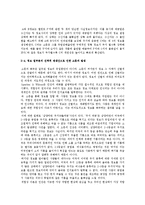 정보전달 방식으로 인한 소문의 발생 -인터넷 기사를 중심으로-9