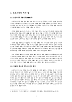양반의 처첩갈등 -`사씨남정기`, `인현왕후전`을 통한 처첩갈등의 재조명-2