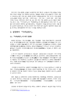 양반의 처첩갈등 -`사씨남정기`, `인현왕후전`을 통한 처첩갈등의 재조명-4