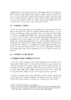 양반의 처첩갈등 -`사씨남정기`, `인현왕후전`을 통한 처첩갈등의 재조명-5